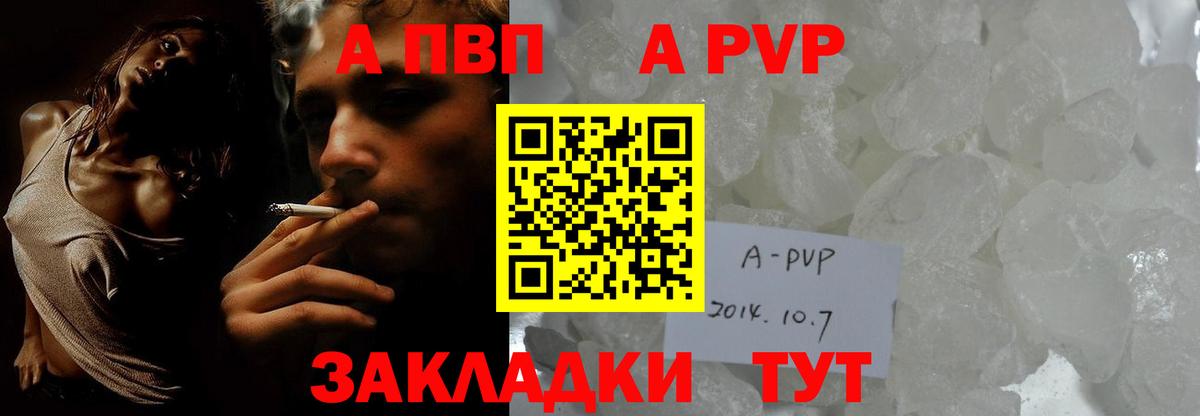 А ПВП кристаллы Назрань