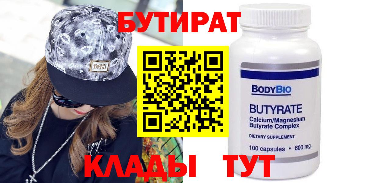 Назрань  Бутират оксибутират  Вход с VPN 