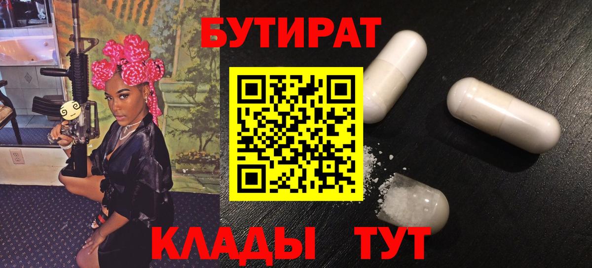 БУТИРАТ 1.4BDO Назрань