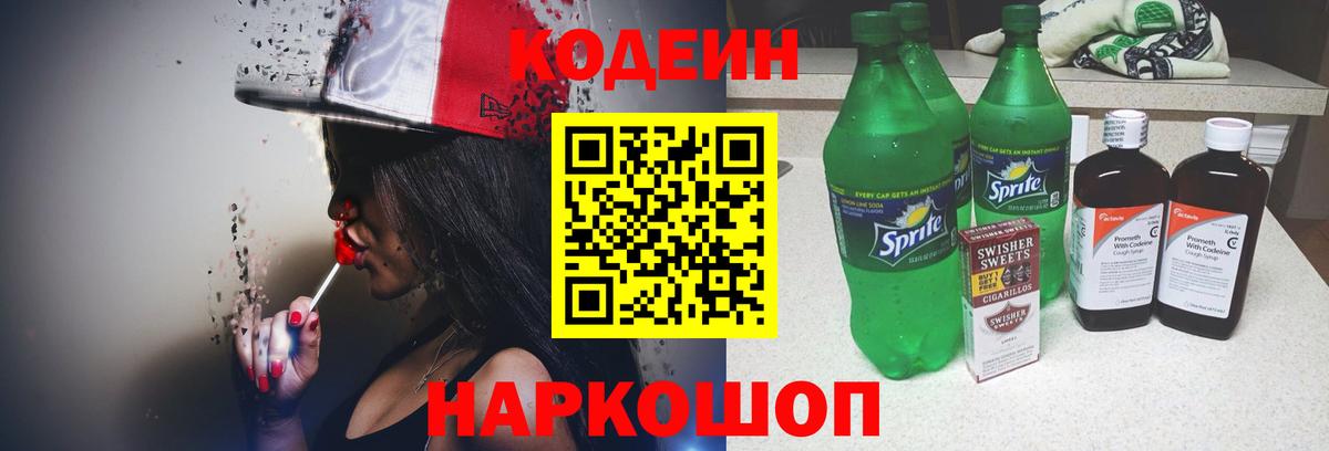 Кодеиновый сироп Lean напиток Lean (лин)  Вход с VPN  Назрань 