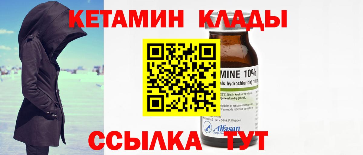 КЕТАМИН VHQ Назрань