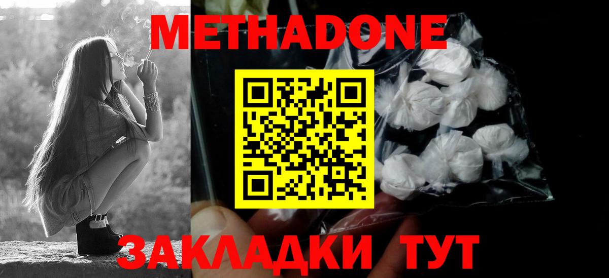 МЕТАДОН белоснежный Назрань