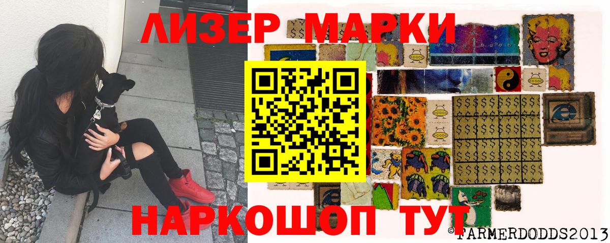 Наркотические марки 1,8мг Назрань